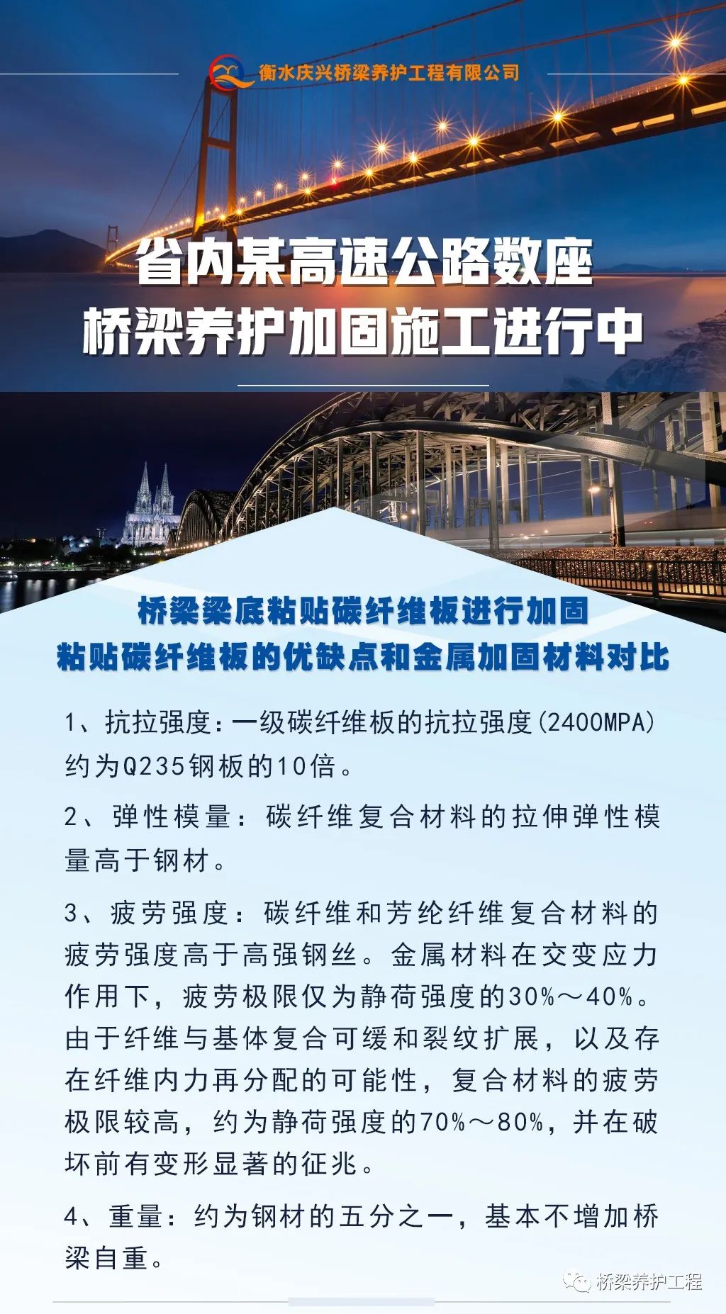 庆兴公司在省内某高速公路数座桥梁养护加固施工